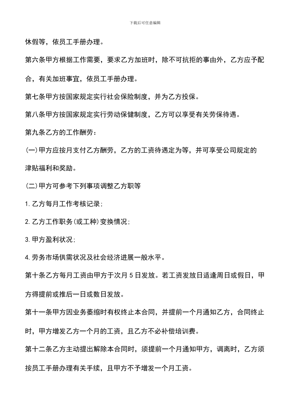 遴选文档：单位员工聘用合同范本3篇_第2页