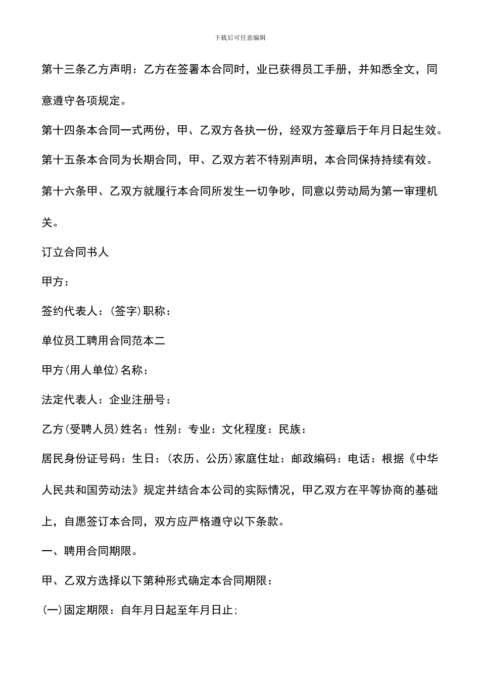 遴选文档：单位员工聘用合同范本3篇_第3页