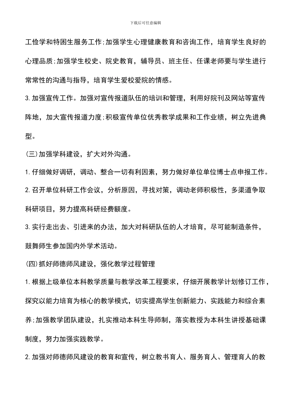 遴选文档：单位工作计划书范文3篇_第3页