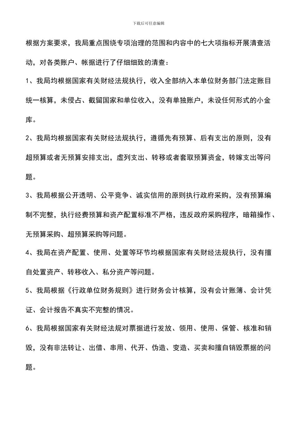 遴选文档：单位小金库自查报告_第2页