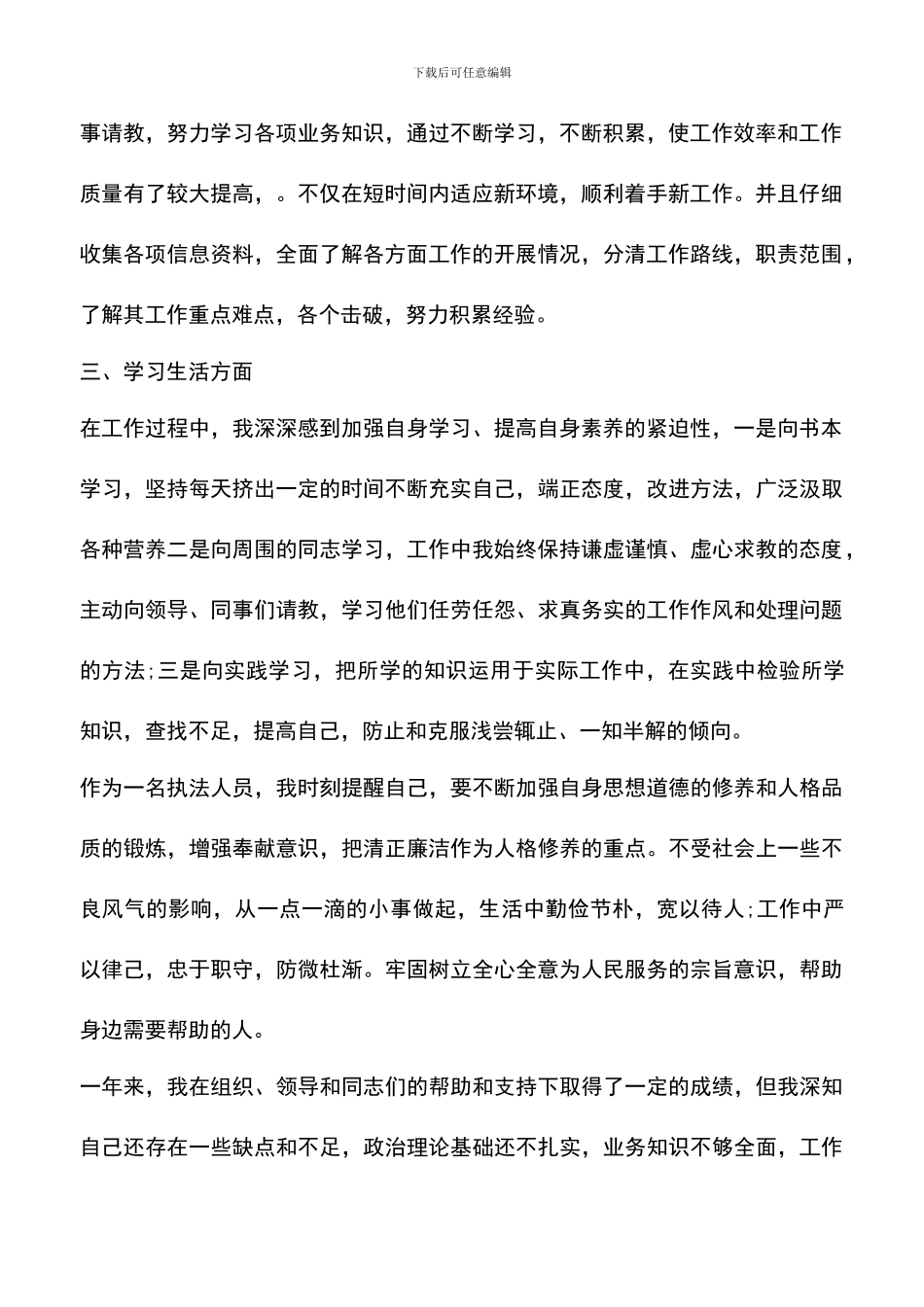 遴选文档：单位岗位员工试用期工作总结范文_第2页