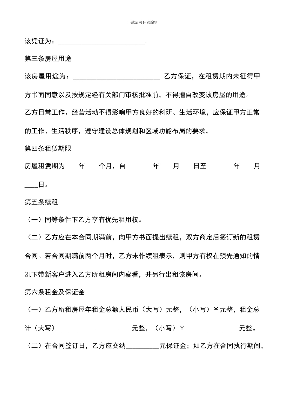 遴选文档：单位房屋租赁合同范本2024_第2页