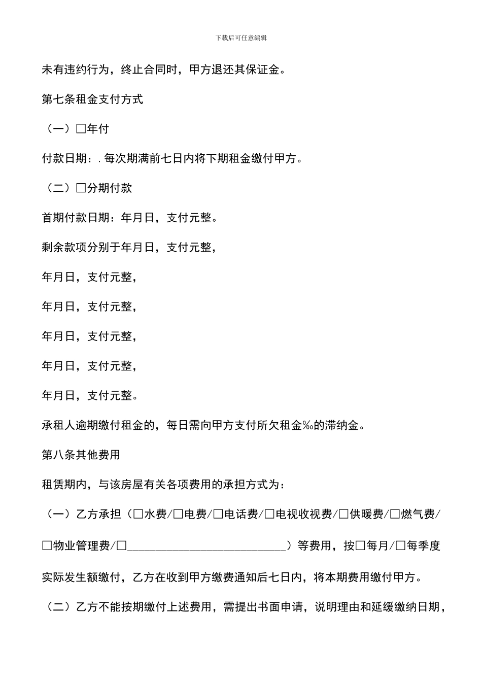 遴选文档：单位房屋租赁合同范本2024_第3页