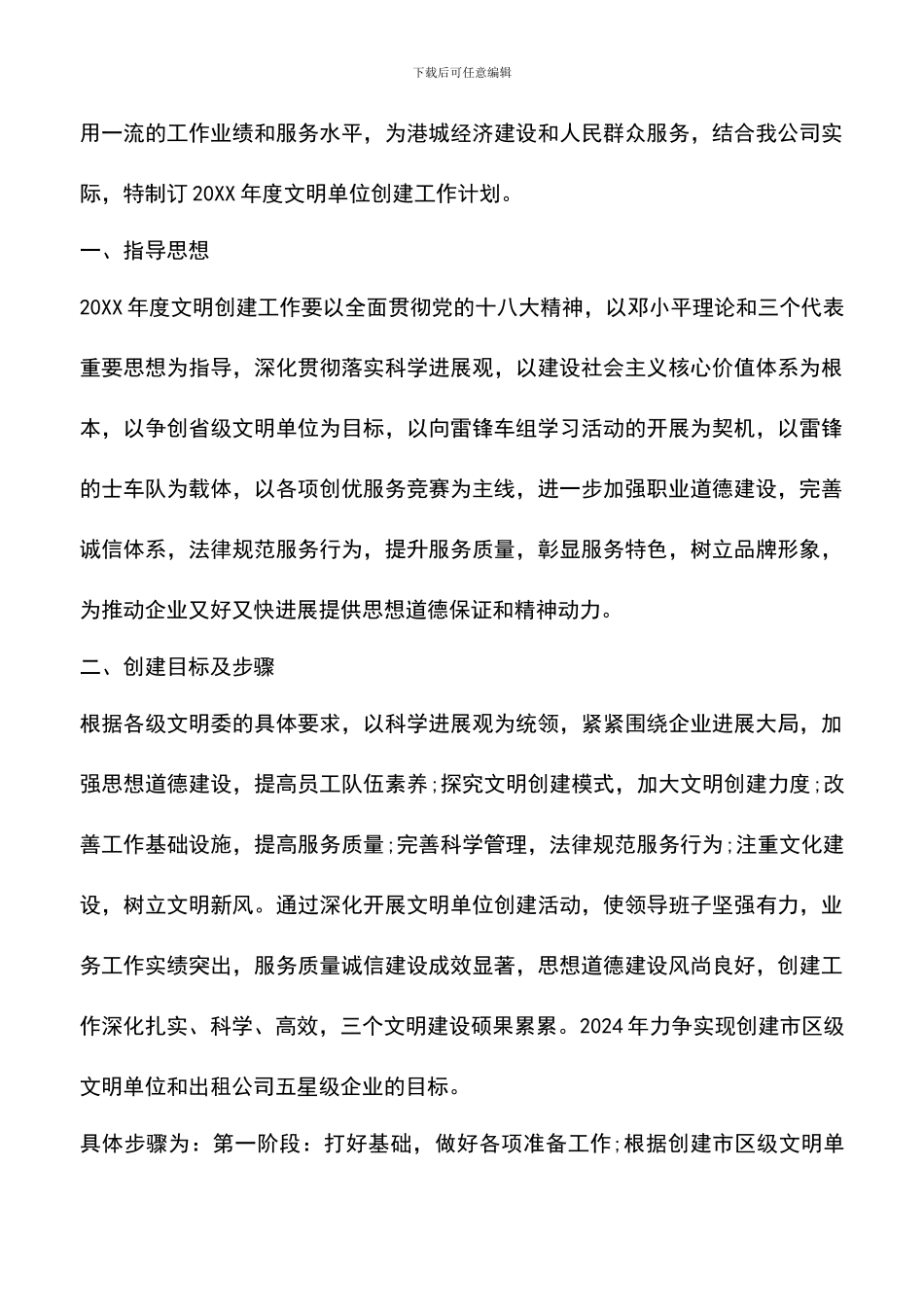 遴选文档：单位工作计划范文3篇_第3页