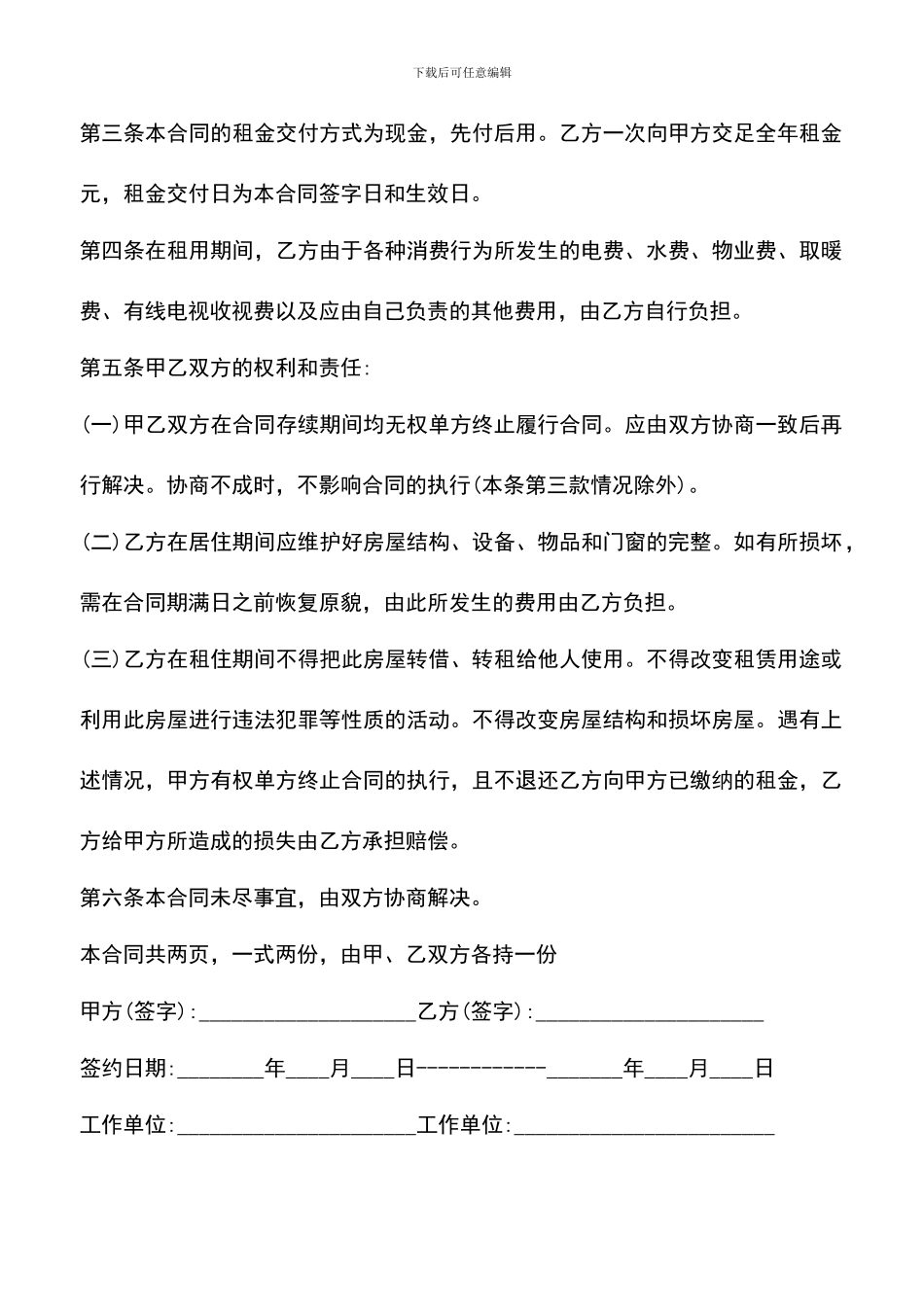 遴选文档：单位房屋出租给个人租赁合同范本_第2页