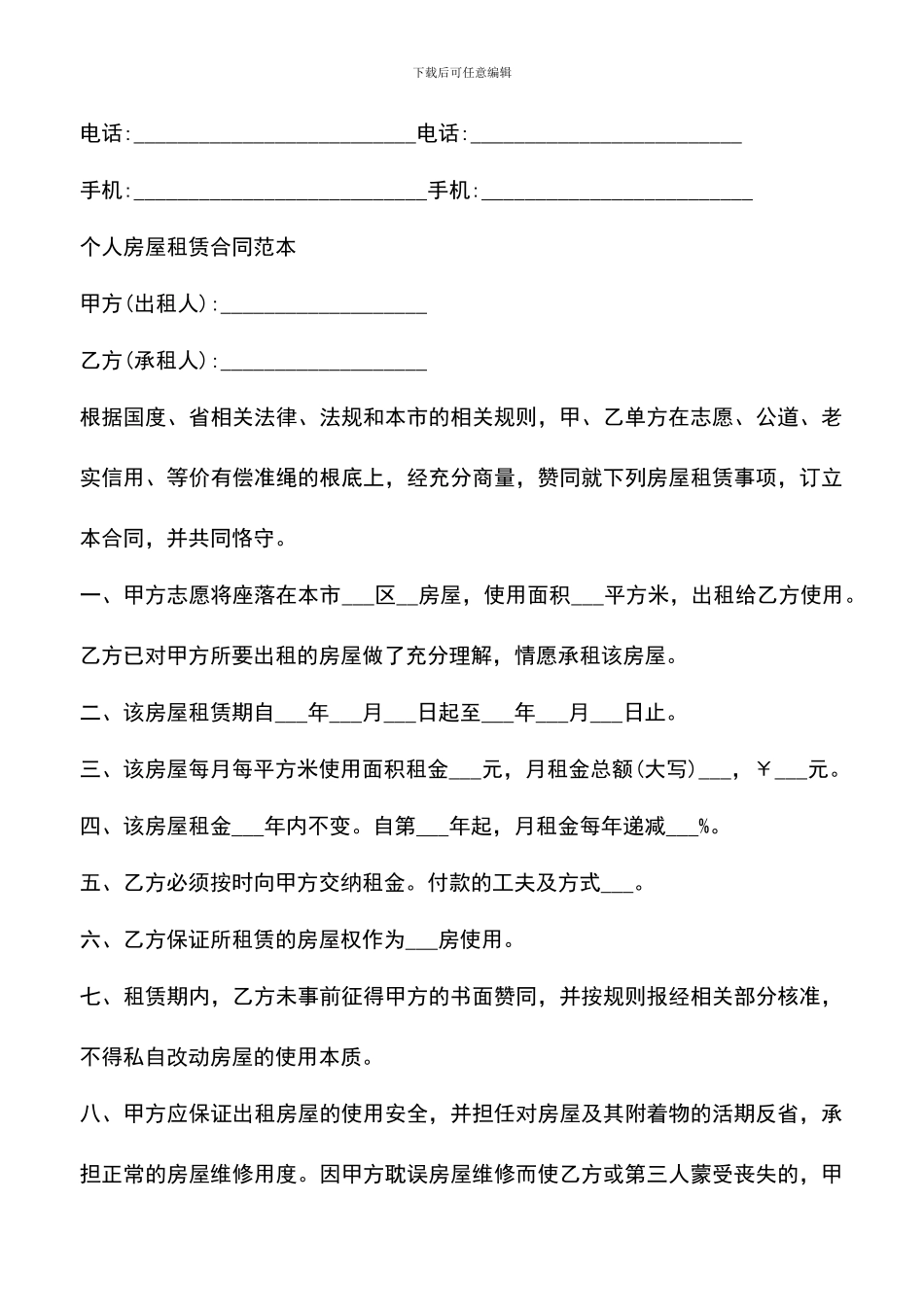 遴选文档：单位房屋出租给个人租赁合同范本_第3页