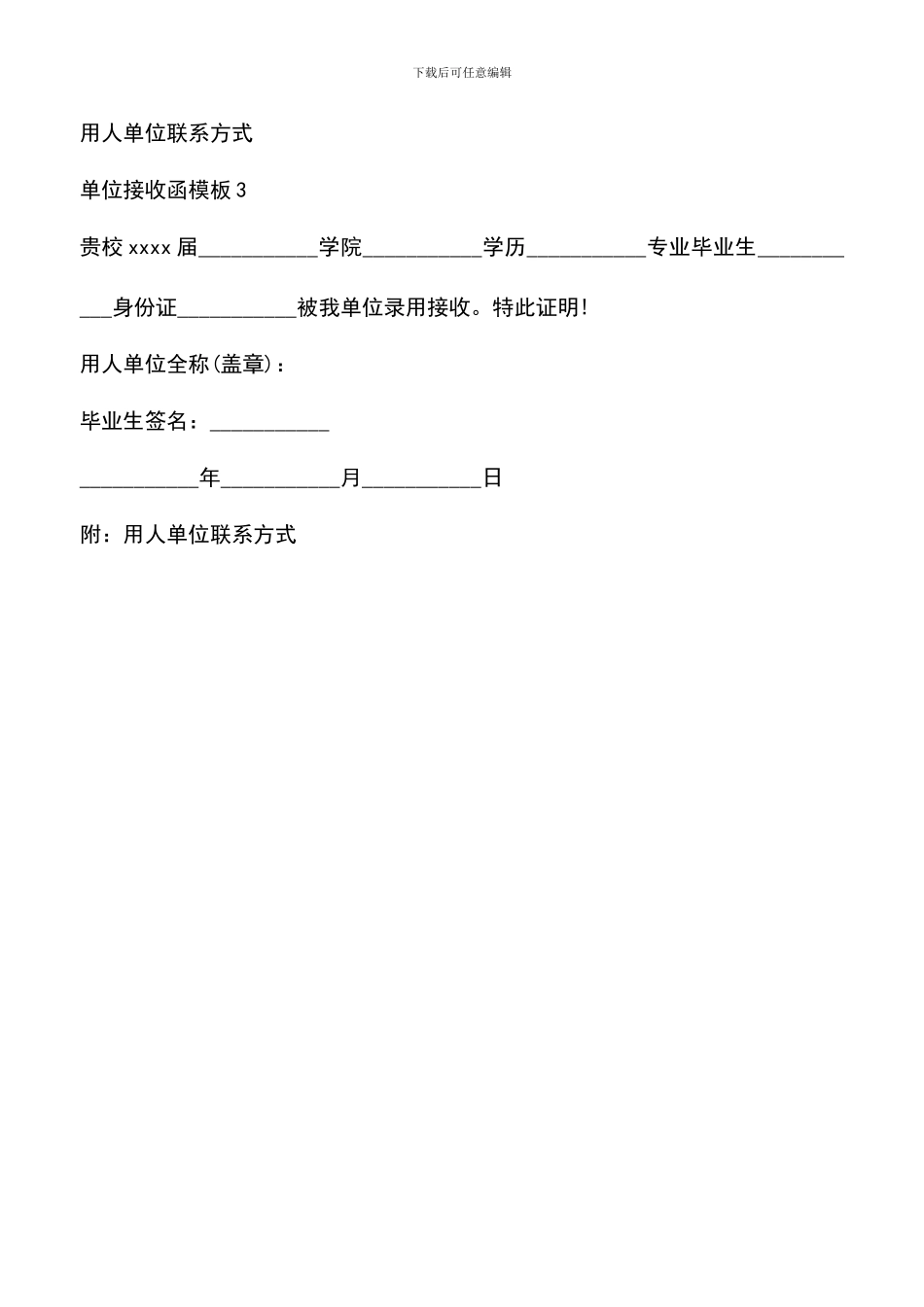 遴选文档：单位接收函模板_第2页
