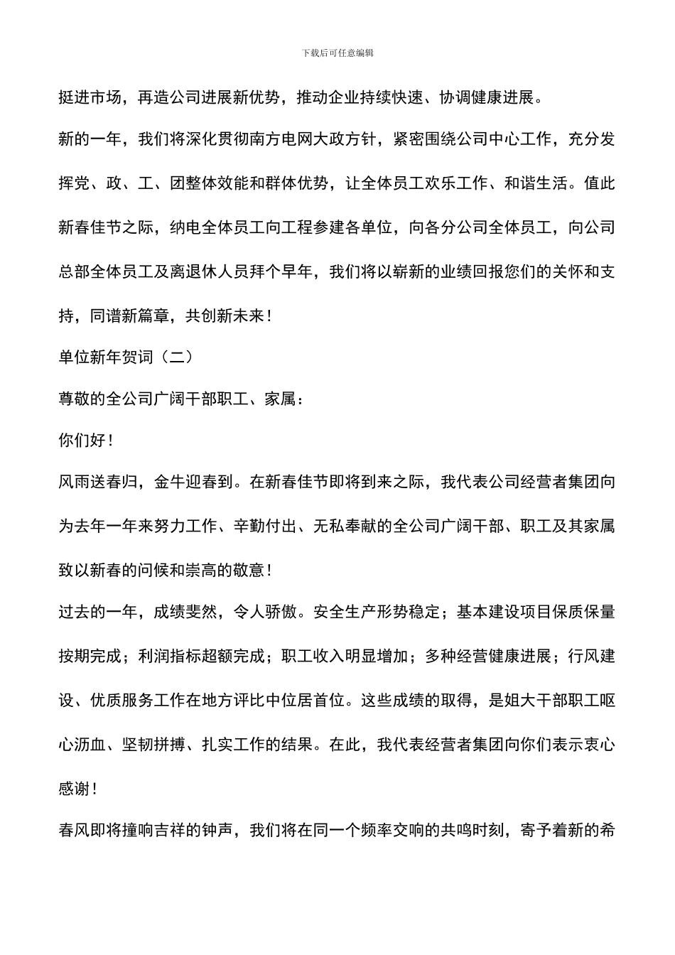 遴选文档：单位新年贺词_第2页