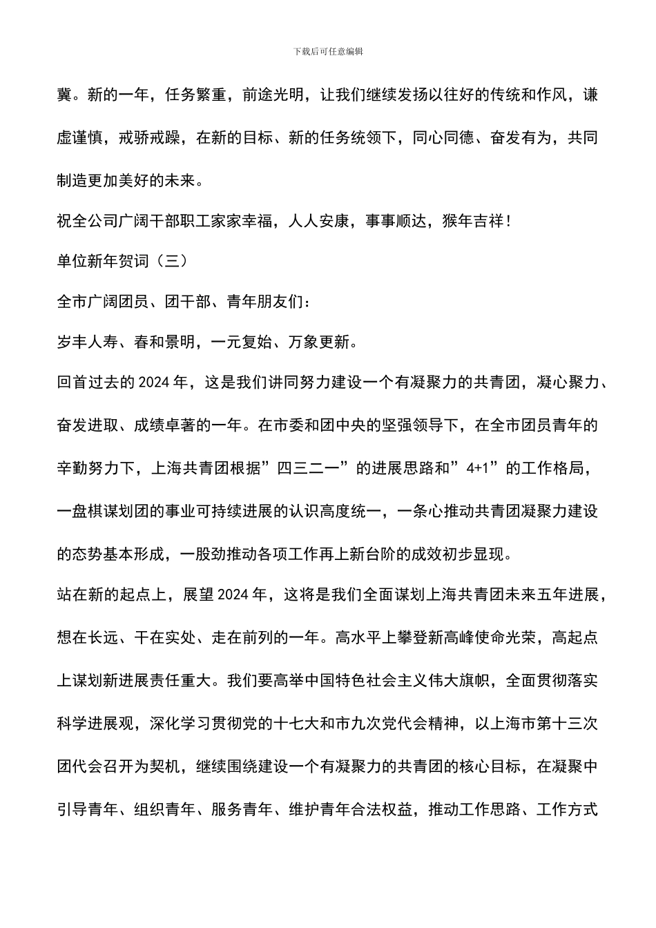 遴选文档：单位新年贺词_第3页