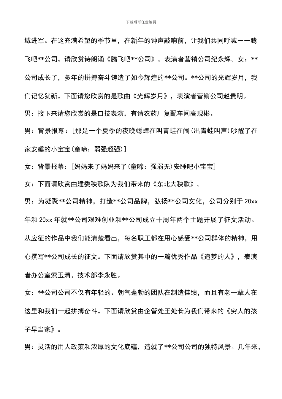 遴选文档：单位春节晚会主持词_第2页