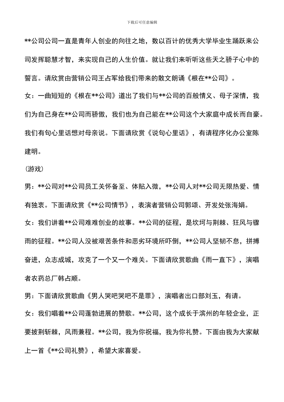 遴选文档：单位春节晚会主持词_第3页