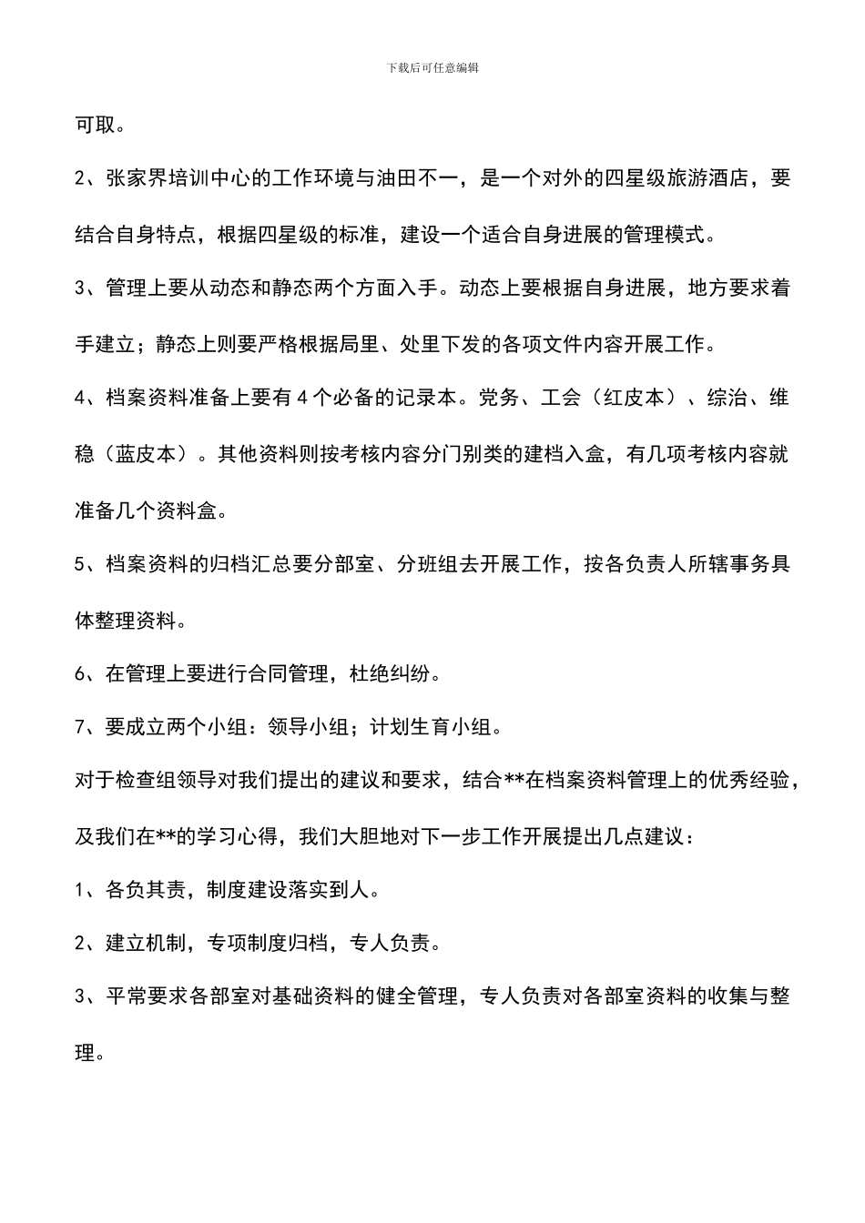 遴选文档：单位档案先进管理经验交流_第3页