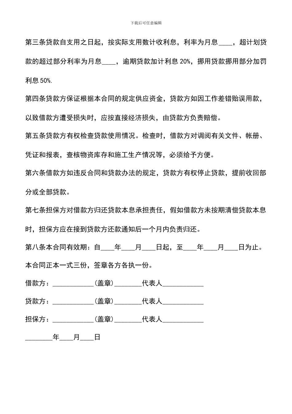 遴选文档：单位法人代表借款合同范本_第2页