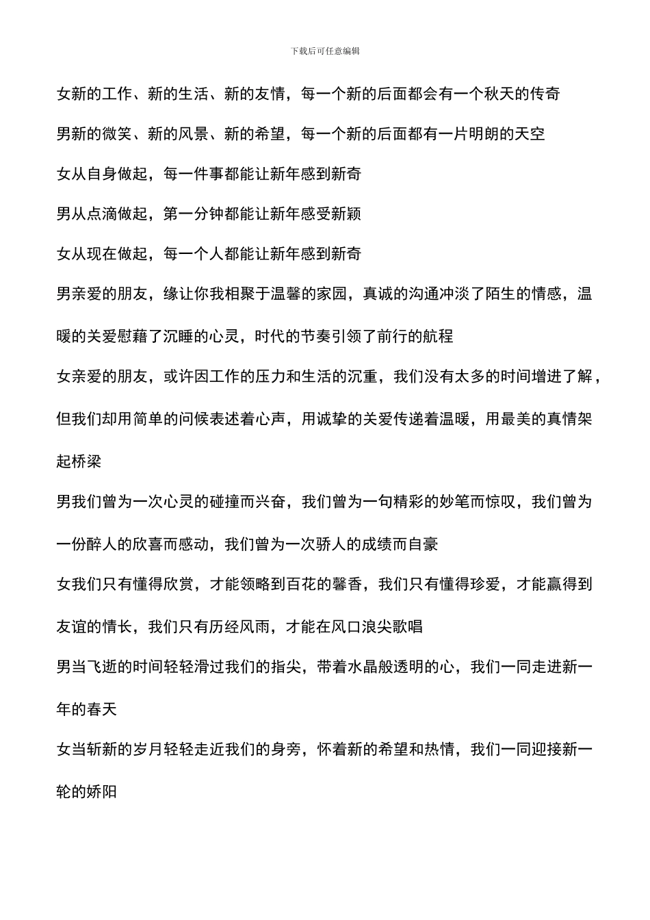 遴选文档：单位春节诗朗诵稿_第2页