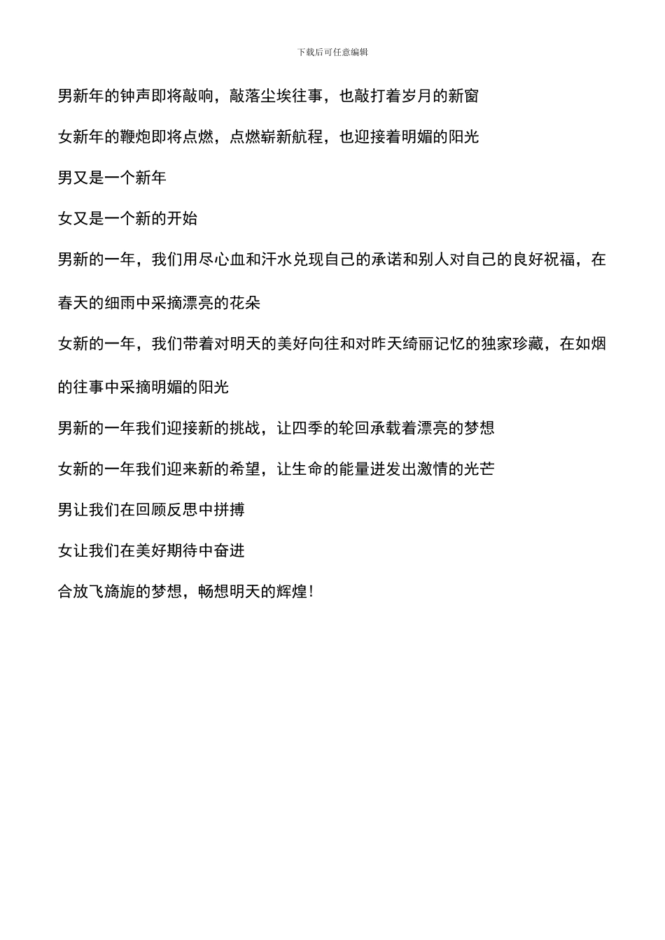 遴选文档：单位春节诗朗诵稿_第3页