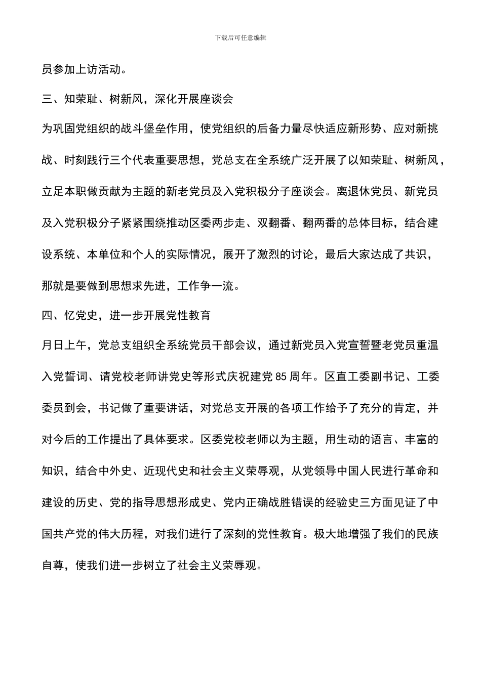 遴选文档：单位党支部活动总结_第2页