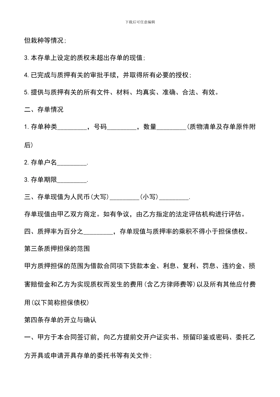 遴选文档：单位定期存单质押借款合同范本_第3页