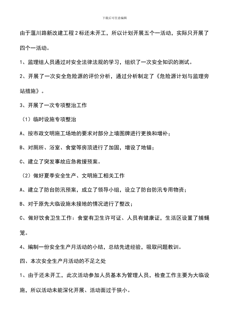 遴选文档：单位安全生产月安全宣传活动小结_第2页