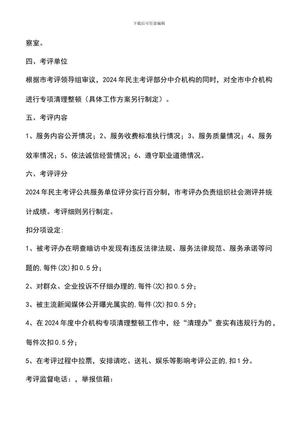 遴选文档：单位实行民主考评工作方案_第2页
