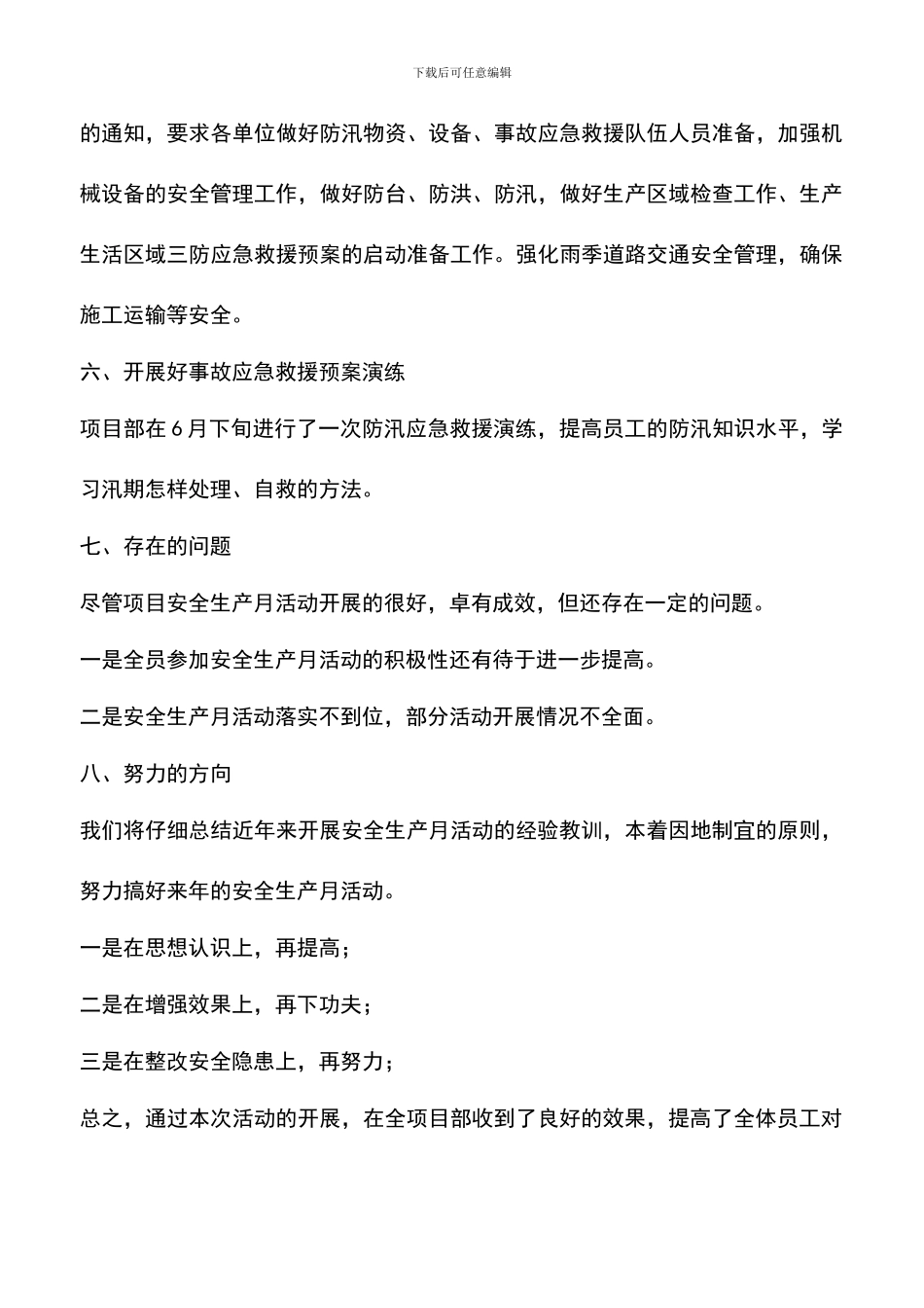 遴选文档：单位安全生产月安全活动总结_第3页