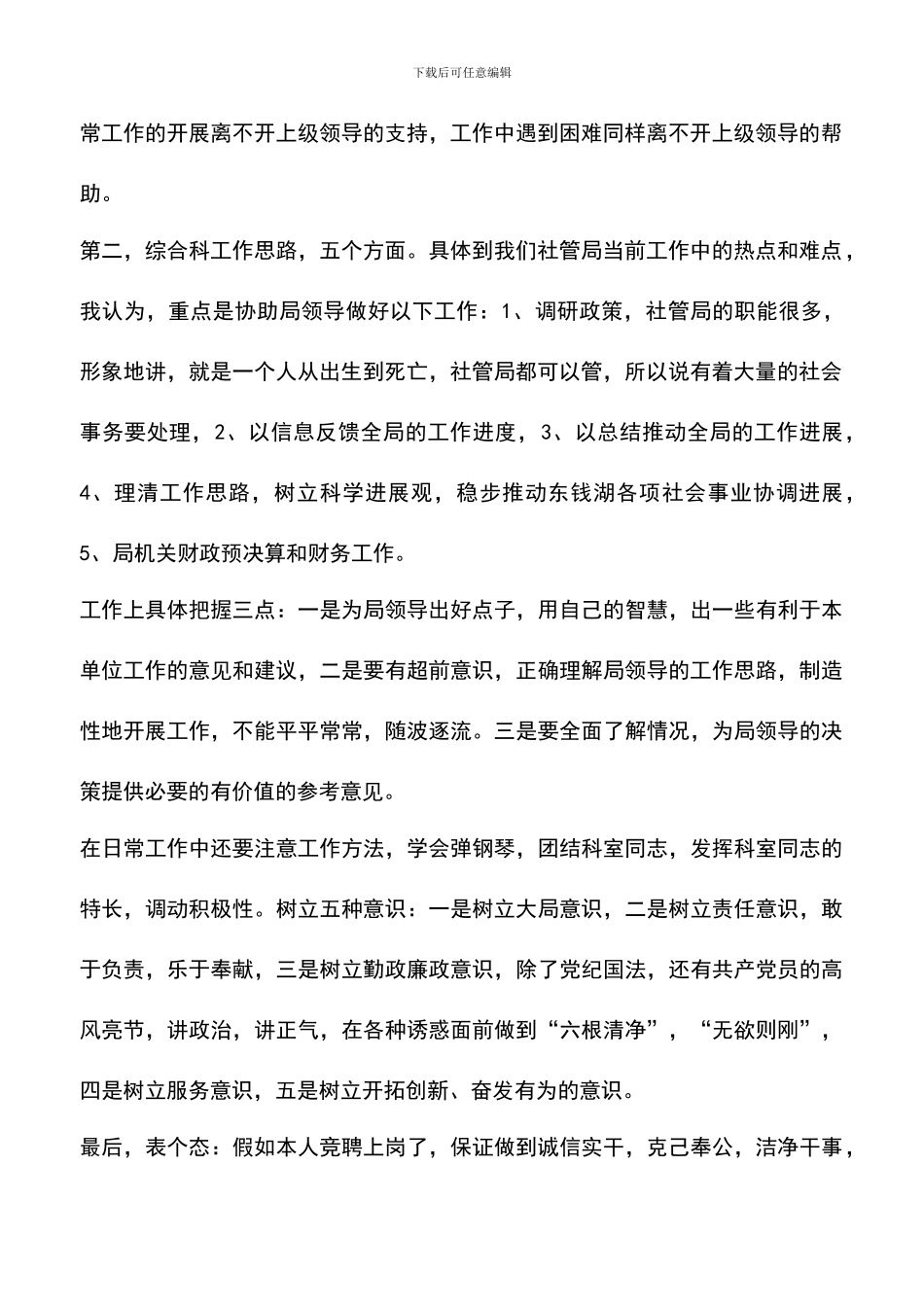 遴选文档：单位综合科长就职演讲_第2页