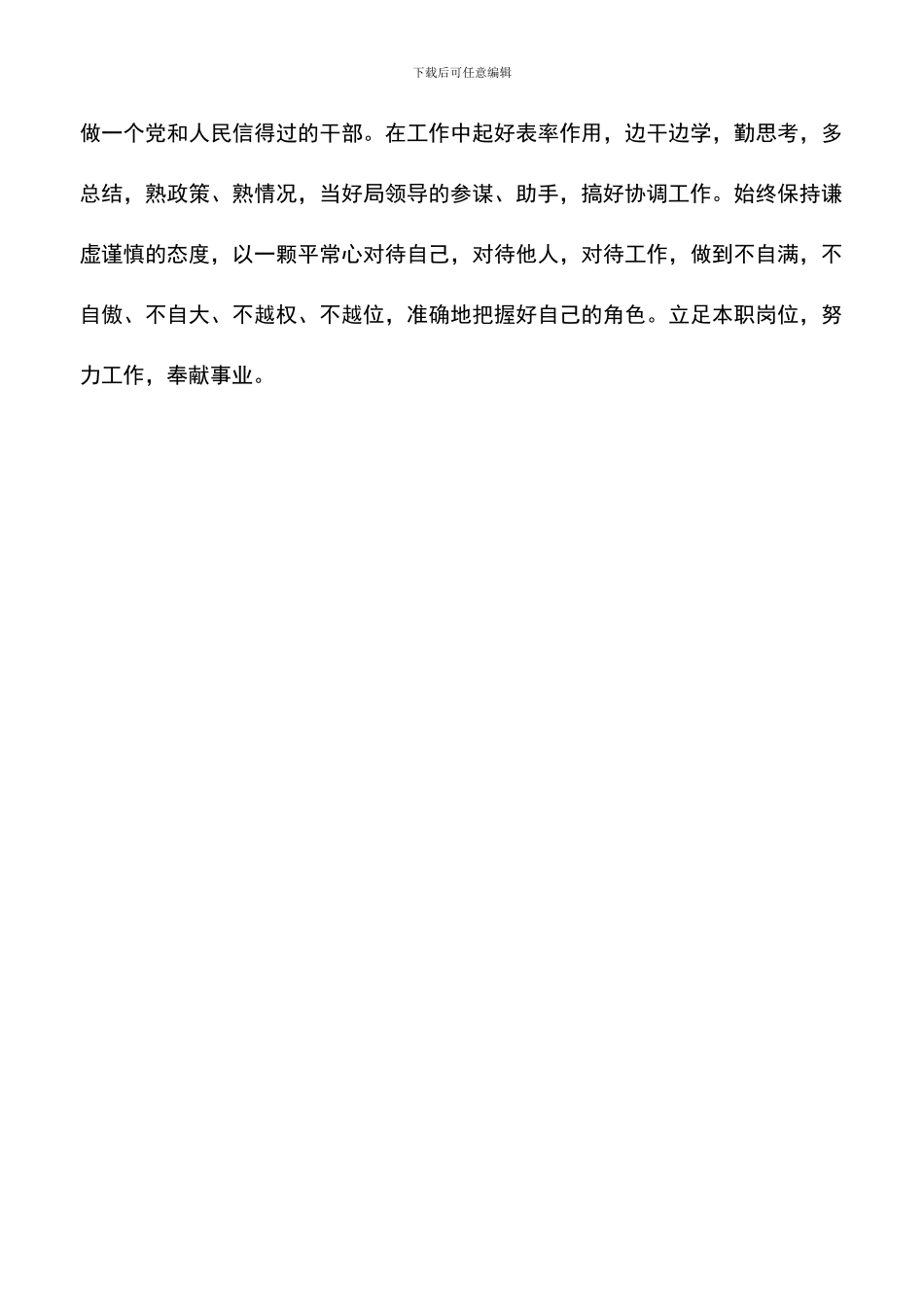 遴选文档：单位综合科长就职演讲_第3页