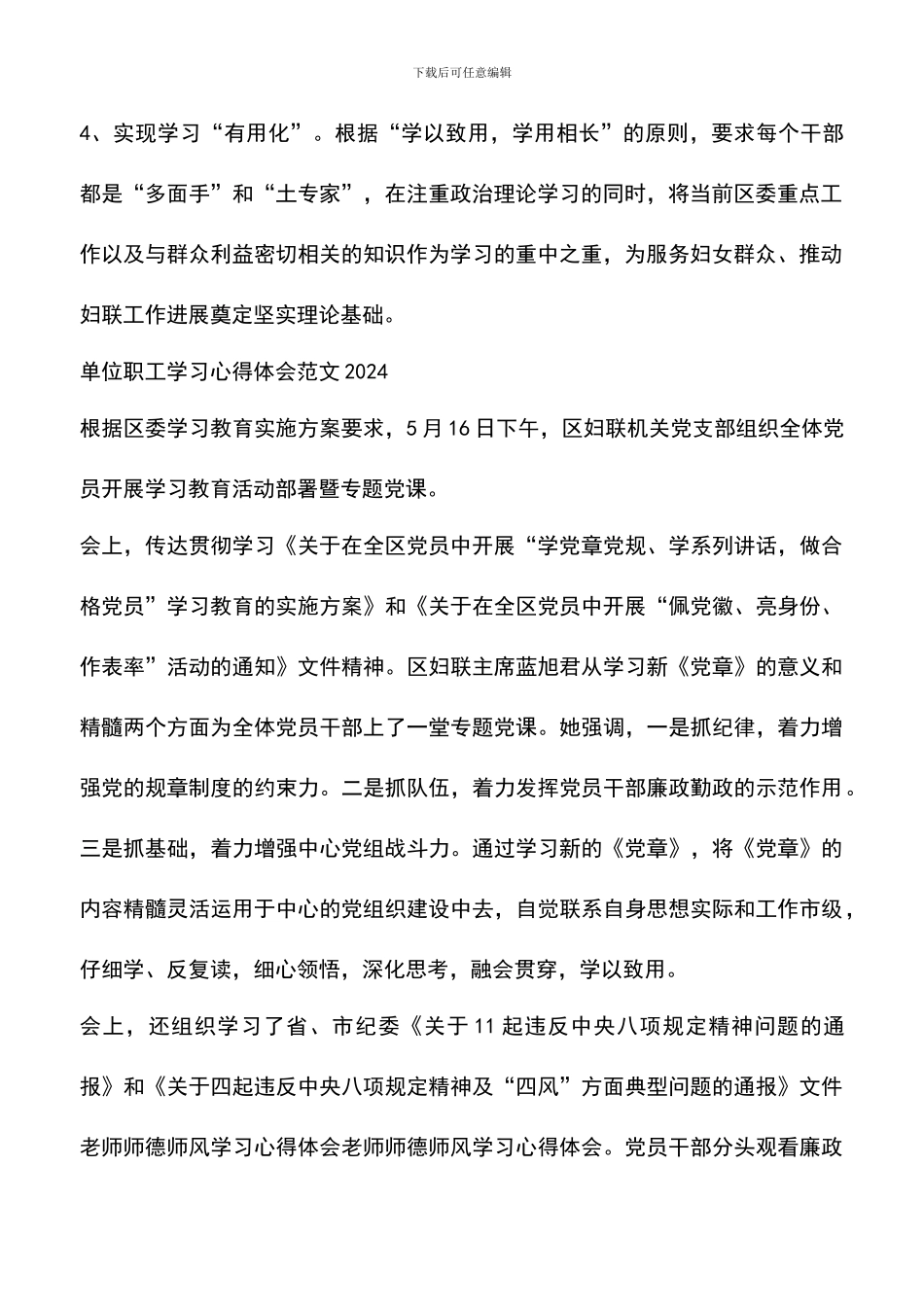 遴选文档：单位职工学习心得体会范文大全_第2页