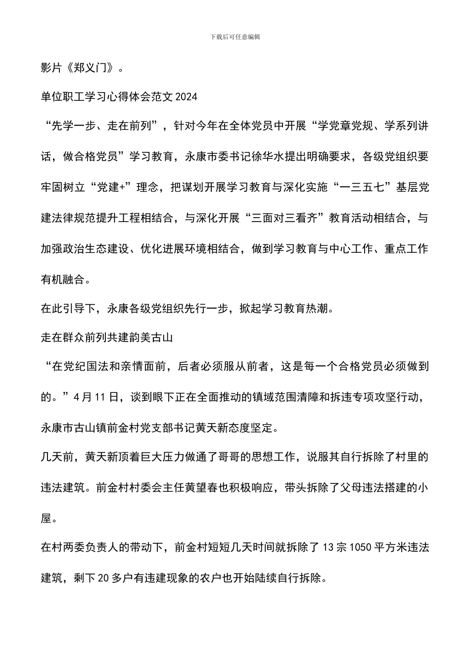 遴选文档：单位职工学习心得体会范文大全_第3页