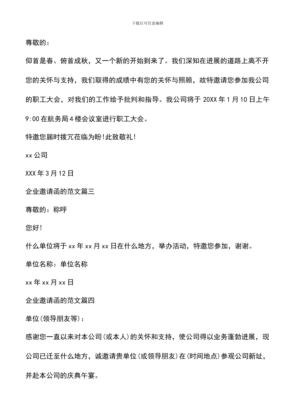 遴选文档：单位邀请函范文_第2页