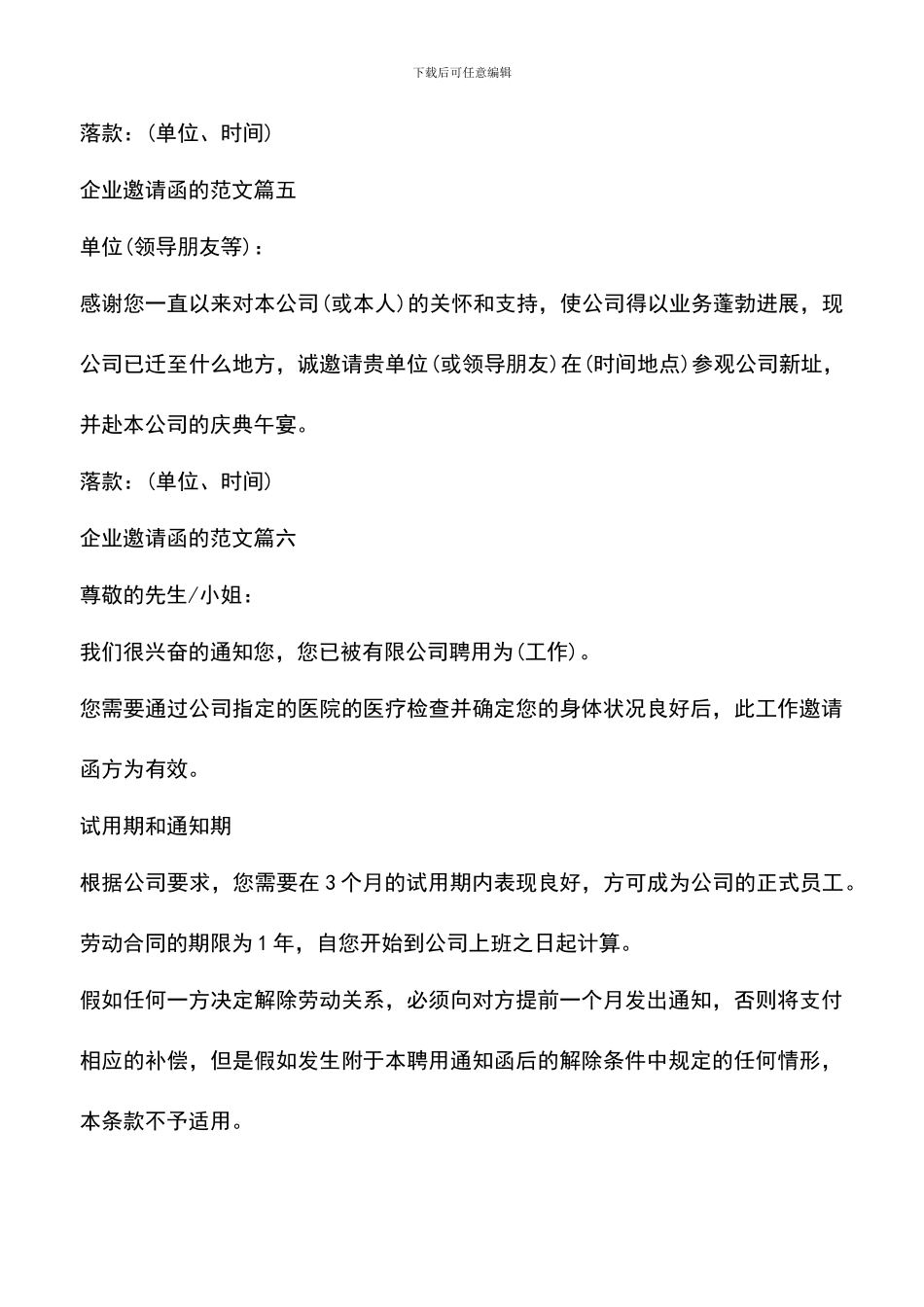 遴选文档：单位邀请函范文_第3页