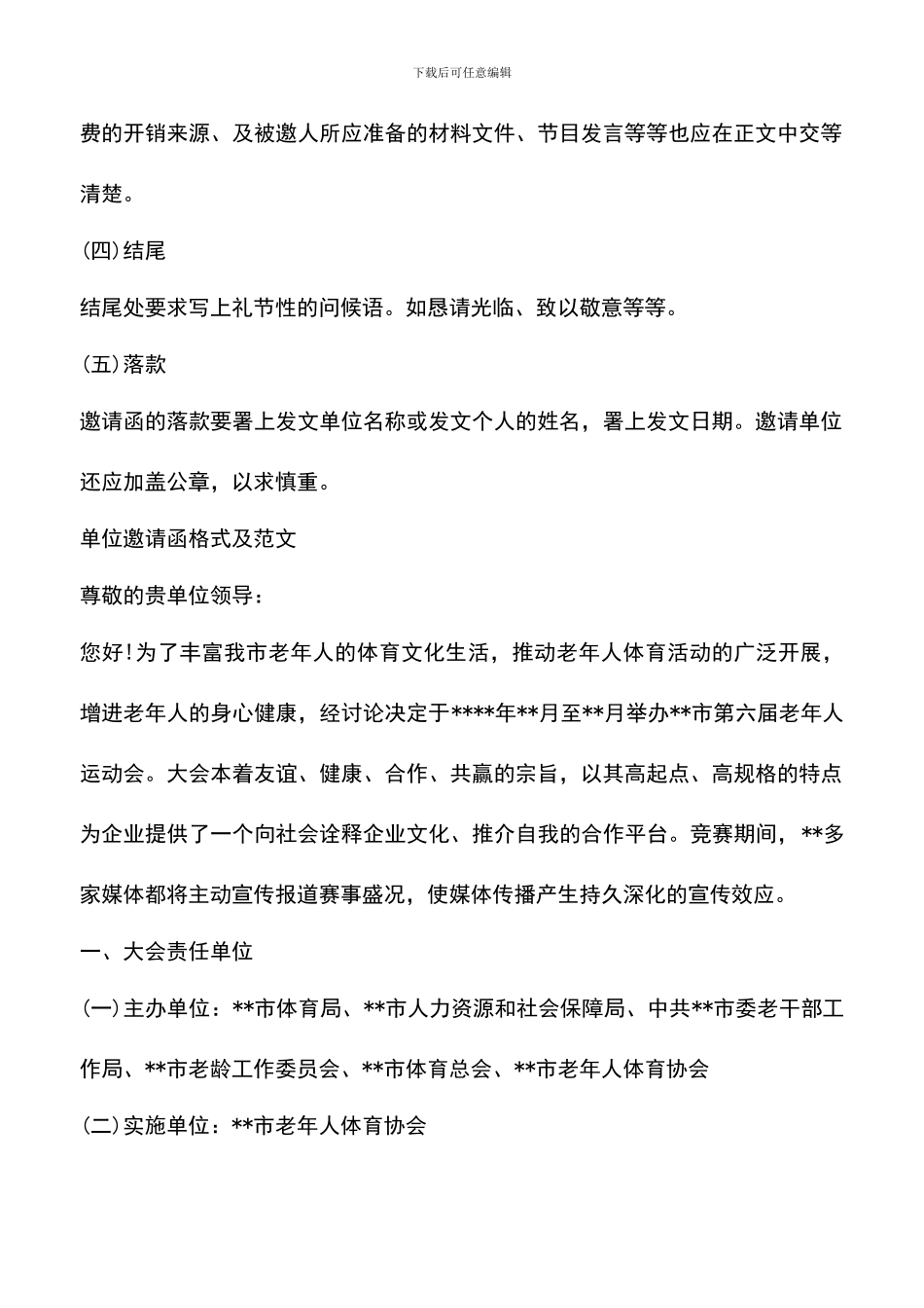 遴选文档：单位邀请函模板格式及范文_第2页