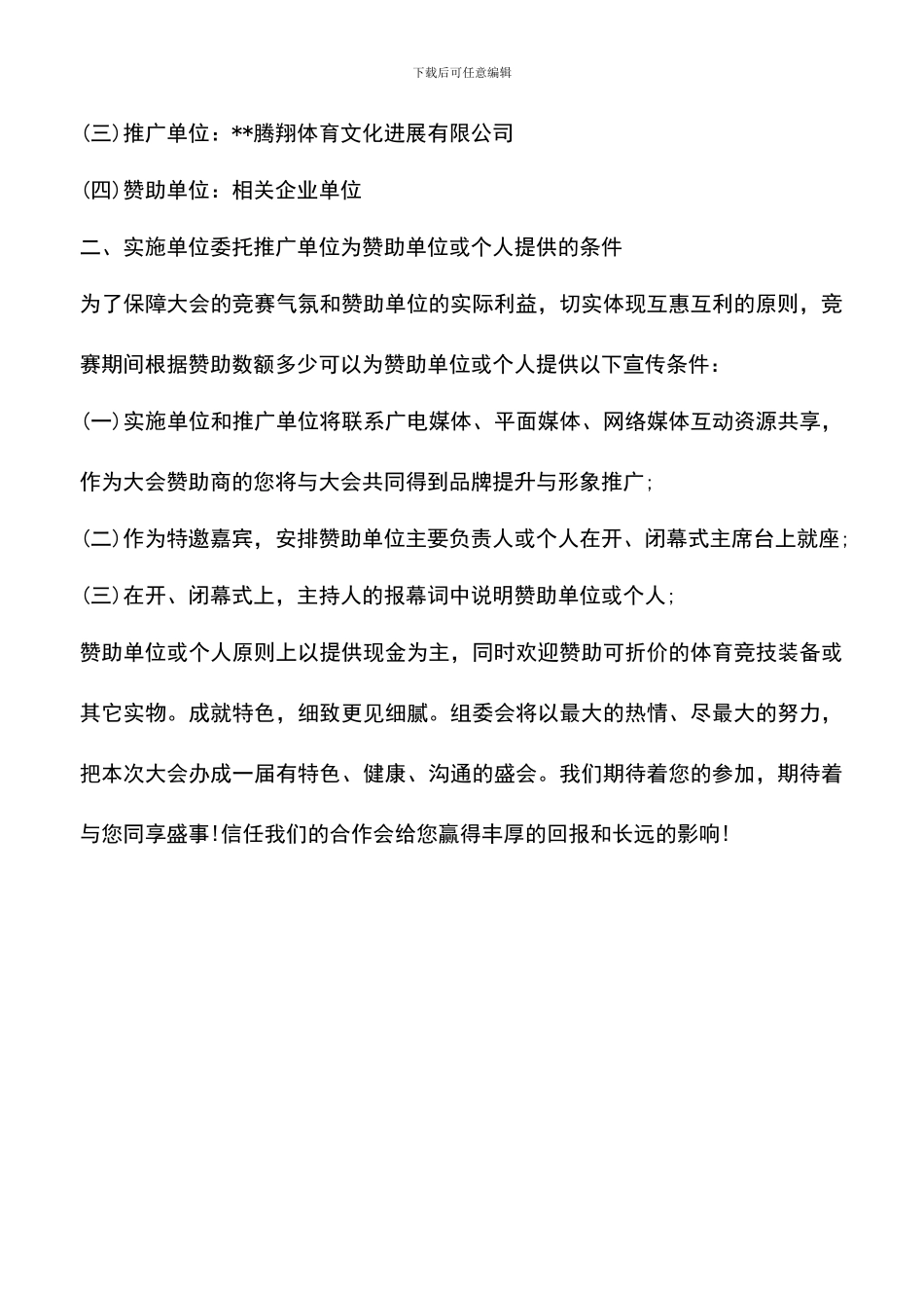 遴选文档：单位邀请函模板格式及范文_第3页