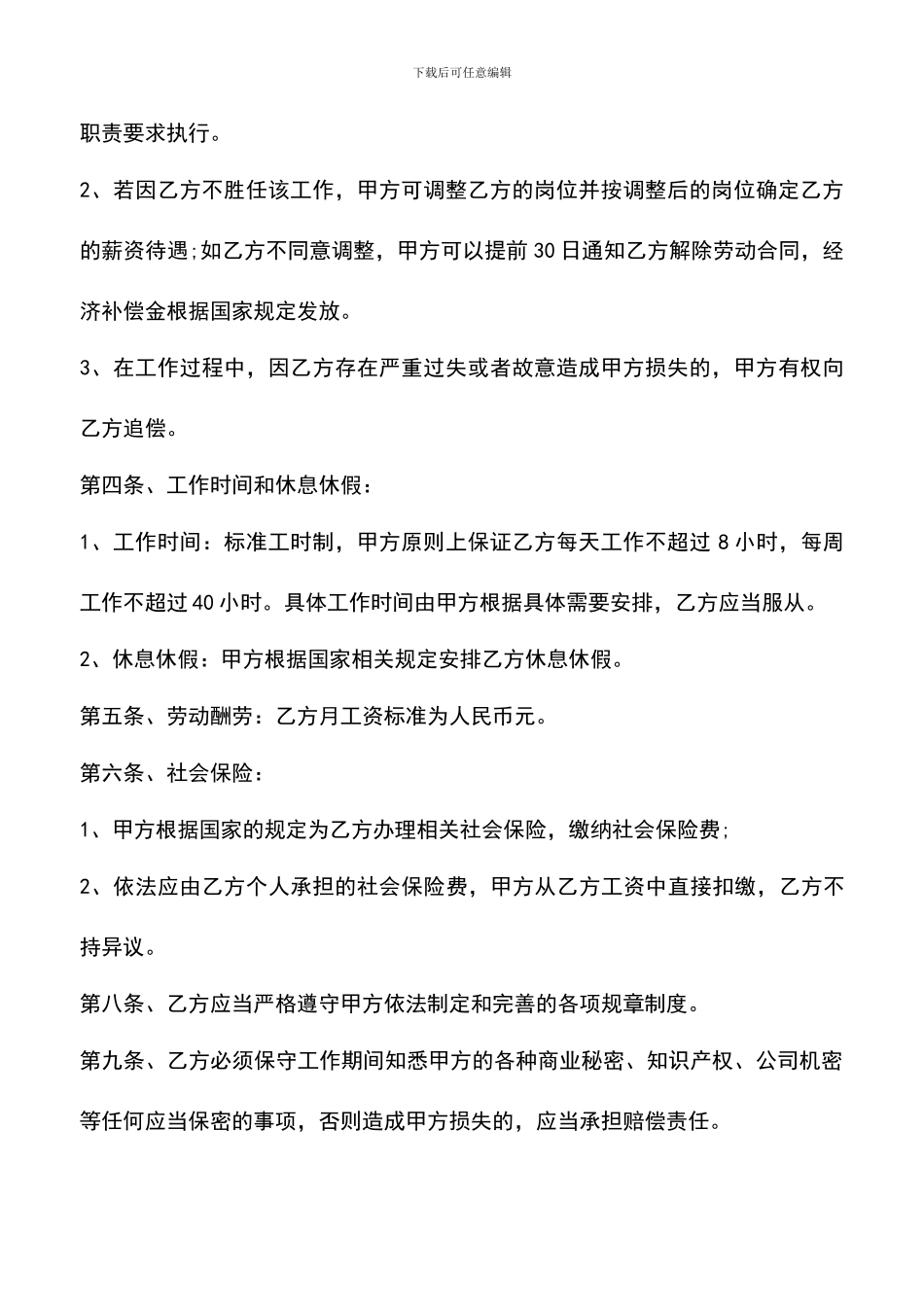 遴选文档：单位雇佣合同范本3篇_第2页
