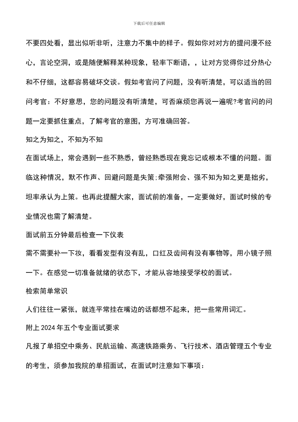 遴选文档：单招面试技巧及注意事项_第2页