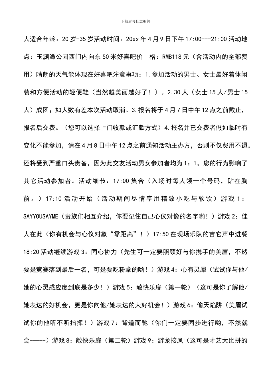 遴选文档：单身贵族周末酒吧派对策划方案-0_第2页
