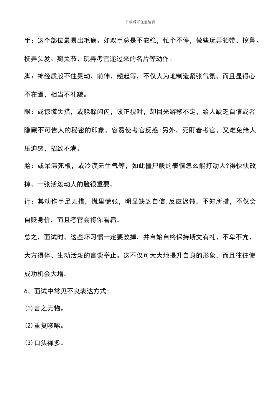 遴选文档：单招面试技巧和注意事项_第3页