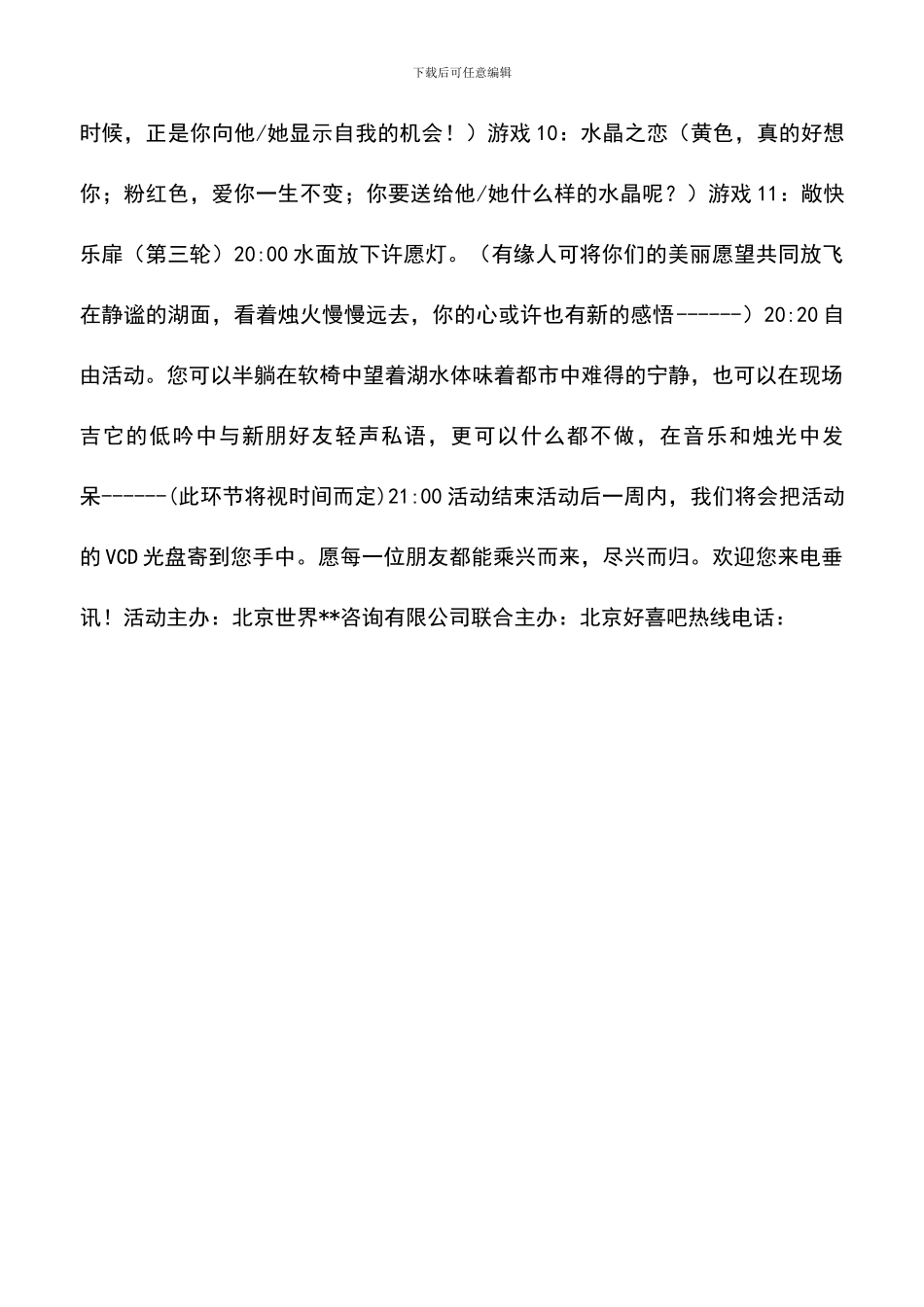 遴选文档：单身贵族周末酒吧派对策划方案_第3页