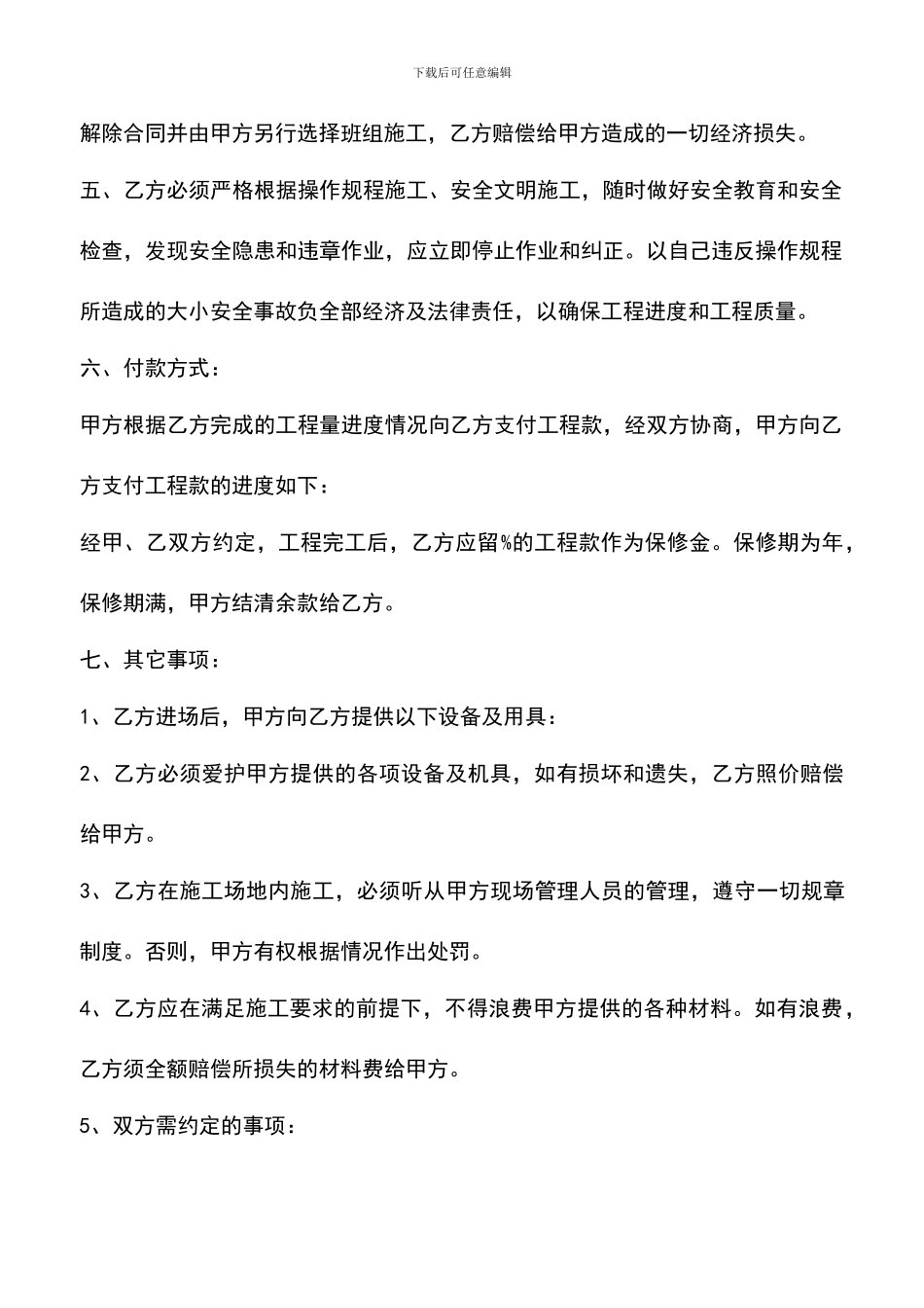 遴选文档：单项工程承包合同书-1_第2页