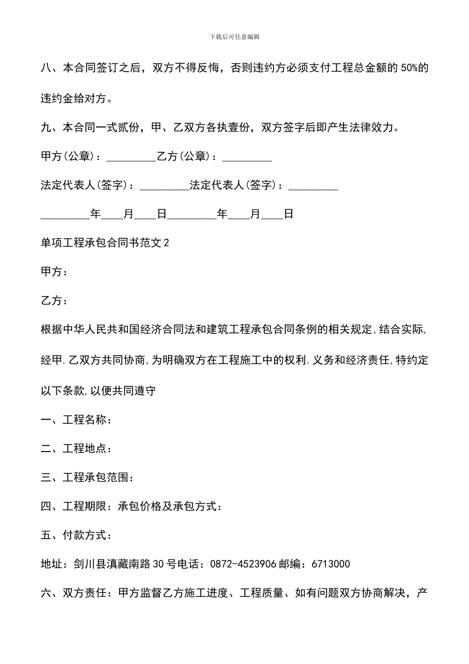 遴选文档：单项工程承包合同书-1_第3页