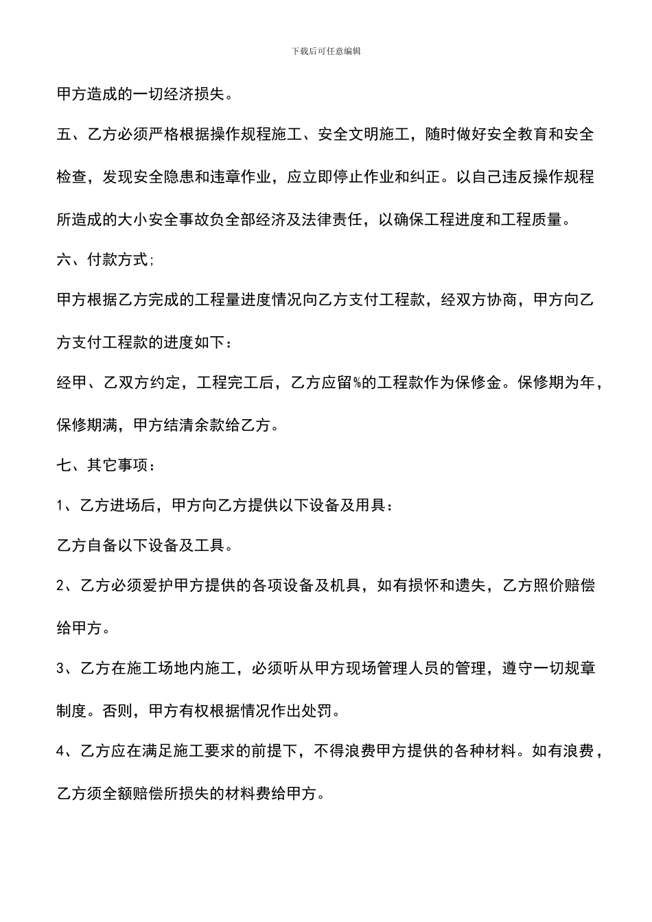 遴选文档：单项工程承包合同书-2_第2页