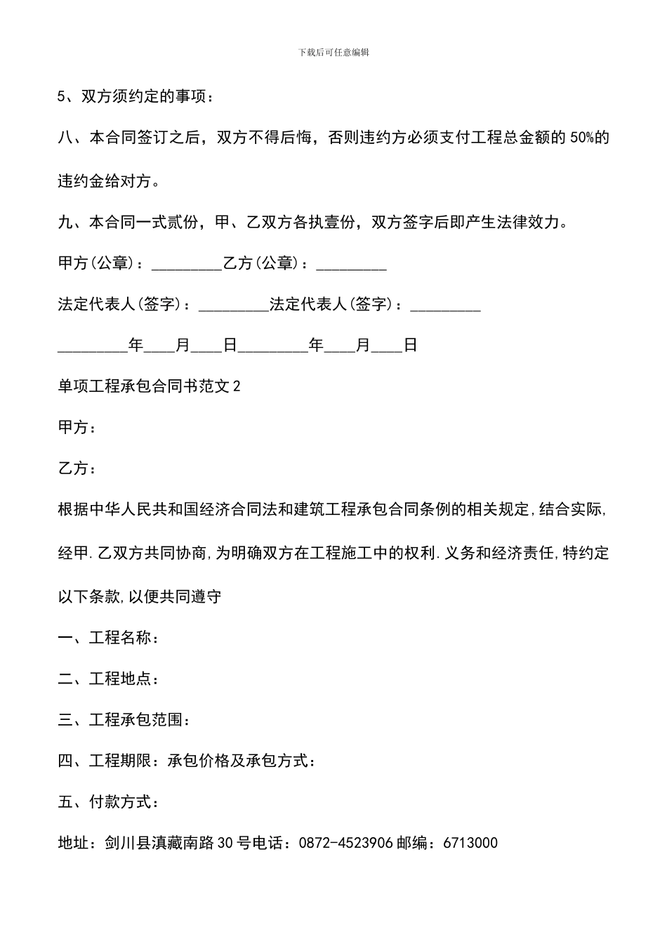 遴选文档：单项工程承包合同书-2_第3页