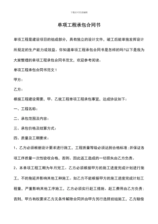 遴选文档：单项工程承包合同书-2