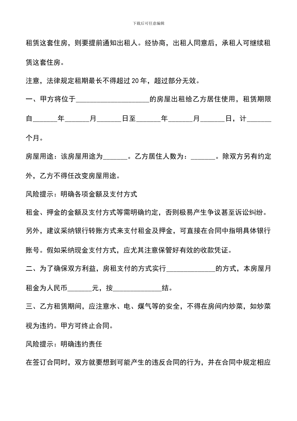 遴选文档：单间房屋租赁合同范本_第2页