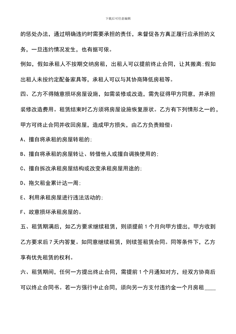 遴选文档：单间房屋租赁合同范本_第3页