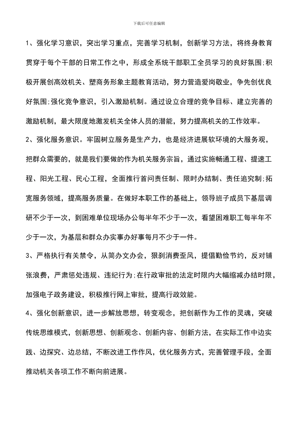 遴选文档：单位自查自纠报告范文_第3页