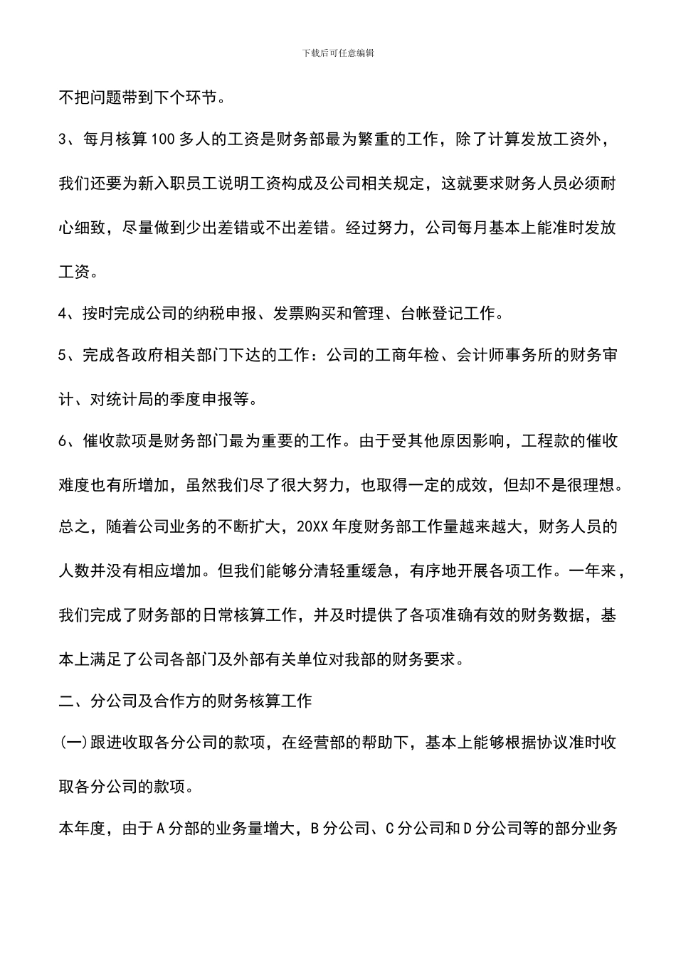 遴选文档：单位财务工作个人年终总结_第2页