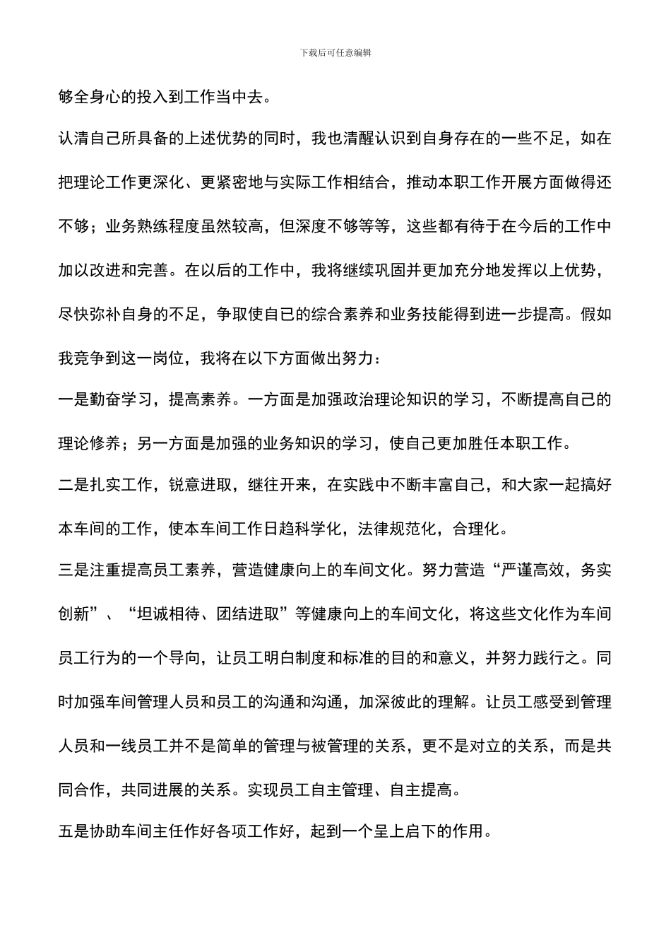 遴选文档：单位车间副主任竞聘演讲_第3页