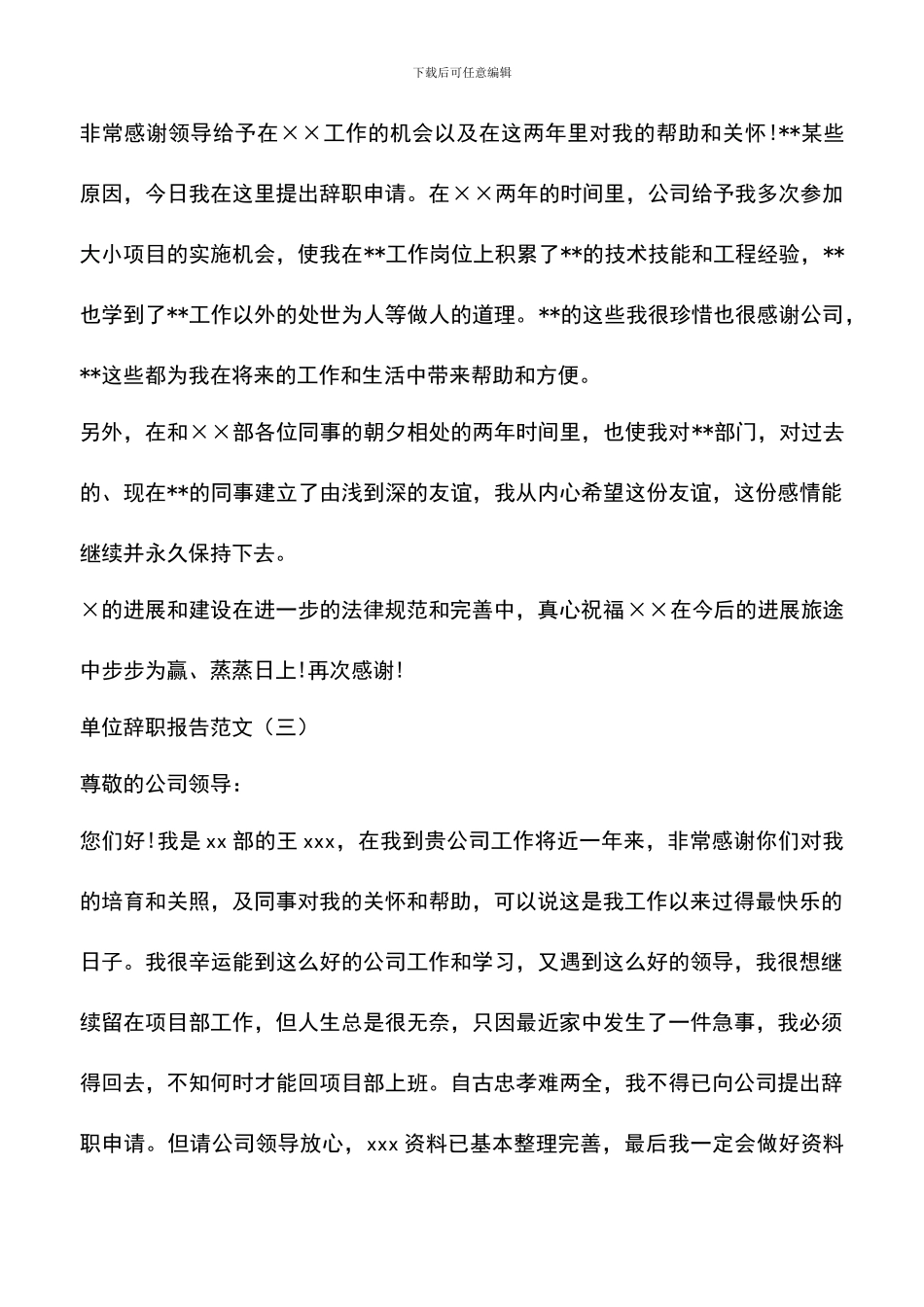 遴选文档：单位辞职报告范文_第2页