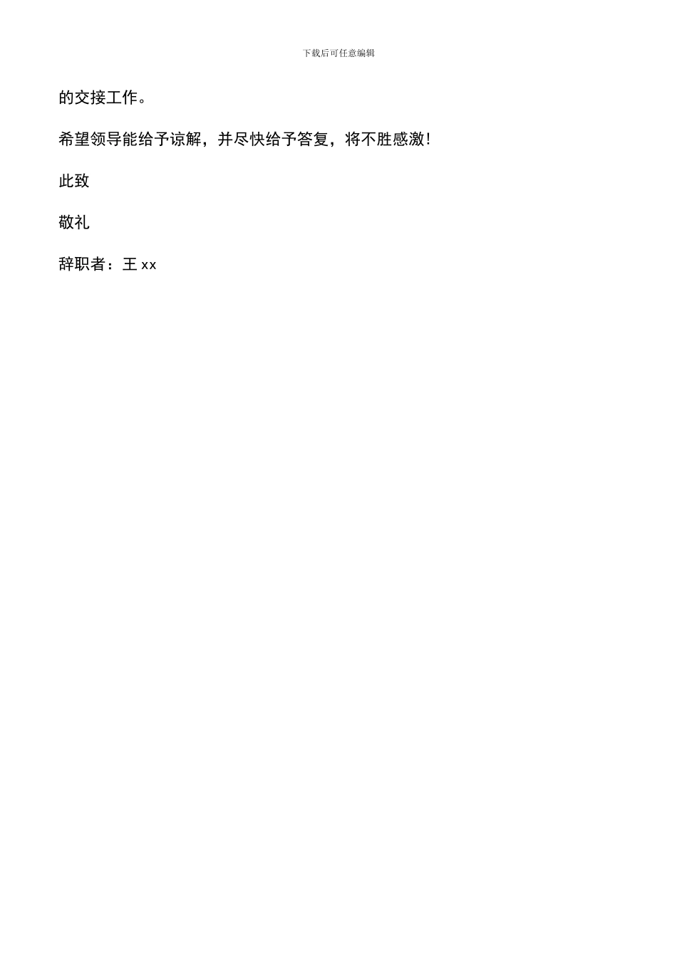 遴选文档：单位辞职报告范文_第3页