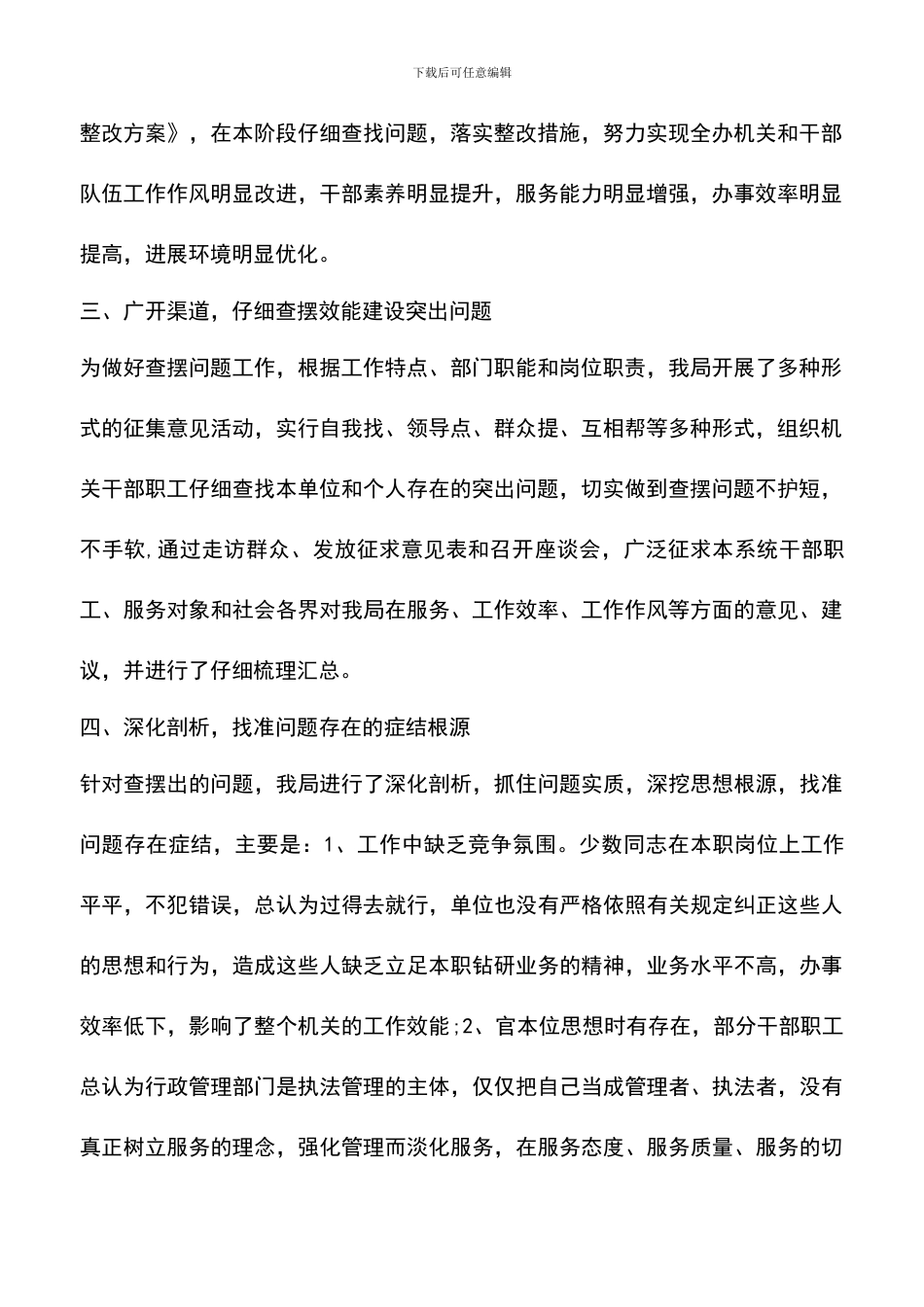 遴选文档：单位自查纠错报告_第2页